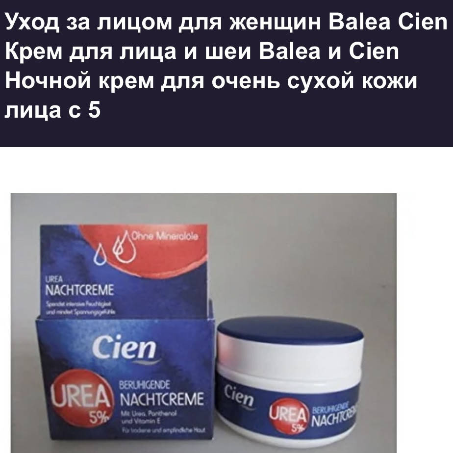 Уход за лицом для женщин Balea Cien Крем для лица и шеи Balea и Cien Ночной крем для очень сухой кожи лица с 5
Уход за лицом для женщин Balea Cien Крем для лица и шеи Balea и Cien Ночной крем для очень сухой кожи лица с 5