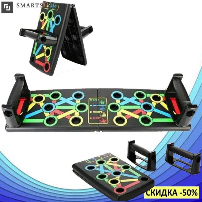 Доска для отжиманий Push up rack board W-001, Спортивные упоры для отжиманий, Портативный тренажер
Доска для отжиманий Push up rack board W-001, Спортивные упоры для отжиманий, Портативный тренажер
