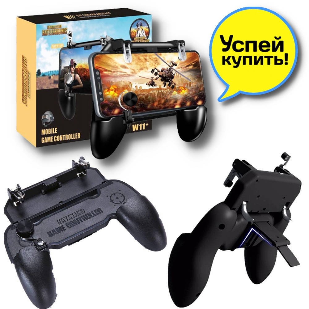 Триггер для телефона W11+ Mobile Game Controller,джойстик контроллер с триггерами пубг мобайл pubg, Черный
Триггер для телефона W11+ Mobile Game Controller,джойстик контроллер с триггерами пубг мобайл pubg, Черный