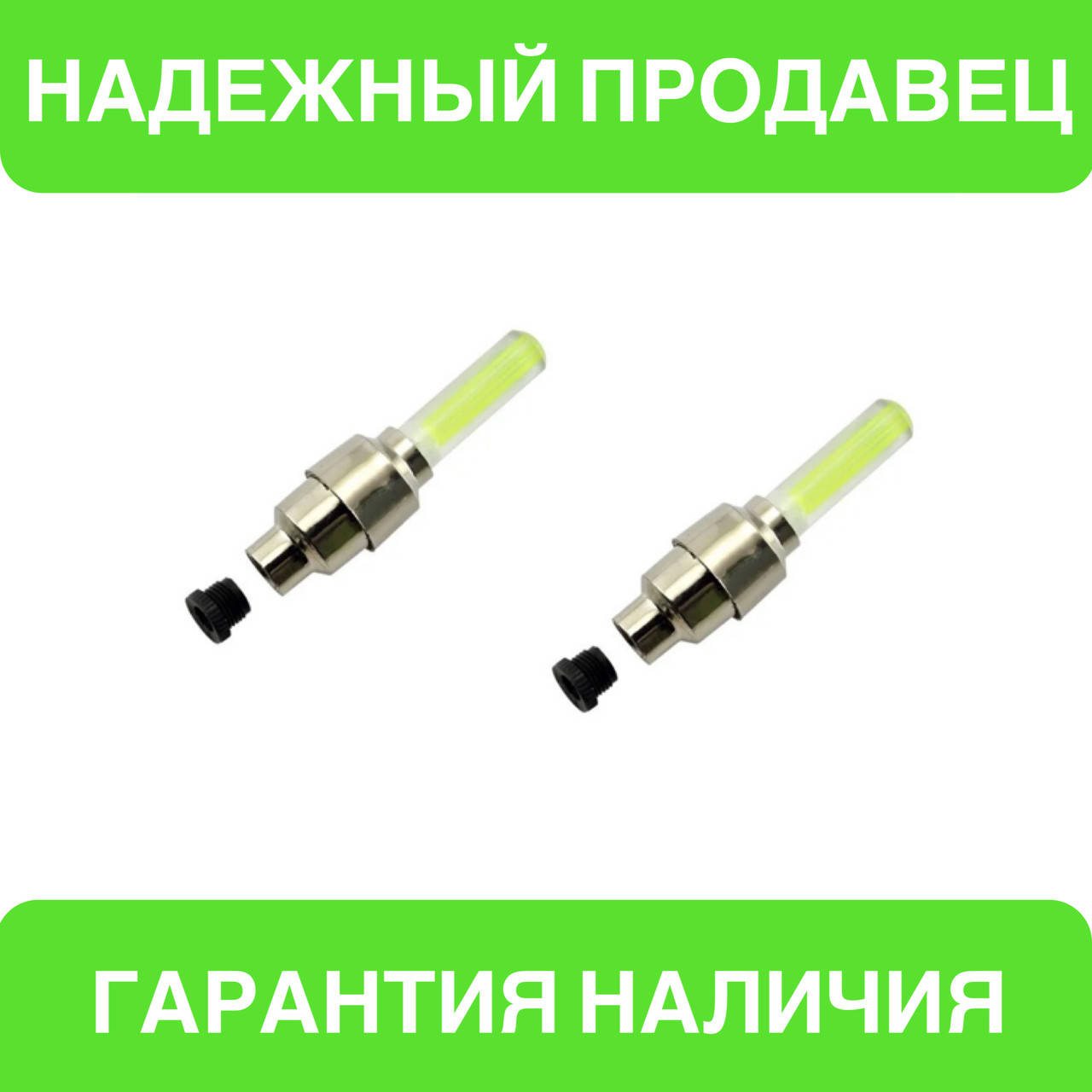 LED колпачки на ниппель велосипеда с подсветкой, диодная мигалка, комплект 2 шт в желтом цвете
LED колпачки на ниппель велосипеда с подсветкой, диодная мигалка, комплект 2 шт в желтом цвете
