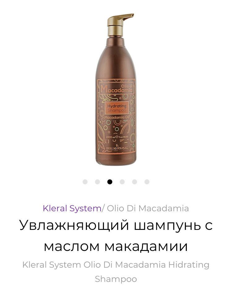 Увлажняющий шампунь с маслом макадамии Kleral System Olio Di Macadamia Hidrating Shampoo 1000мл
Увлажняющий шампунь с маслом макадамии Kleral System Olio Di Macadamia Hidrating Shampoo 1000мл