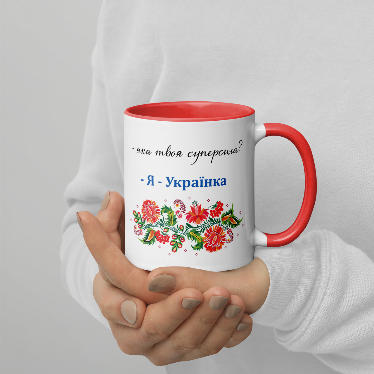 Кружка керамическая с принтом "Яка твоя суперсила Я - Українка" 330 мл Белая с красной ручкой, Белый
Кружка керамическая с принтом "Яка твоя суперсила Я - Українка" 330 мл Белая с красной ручкой, Белый