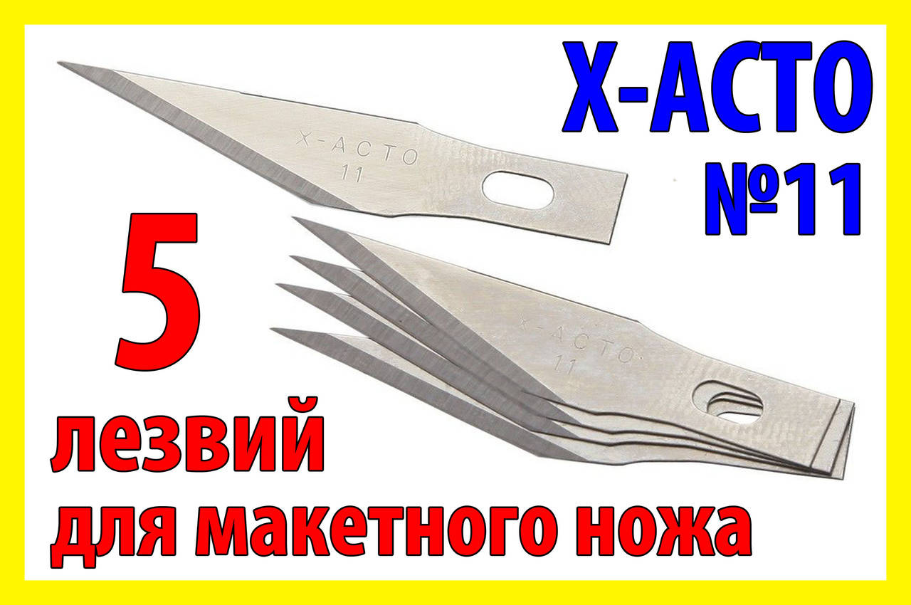 Макетный нож лезвие №11 5шт X-ACTO под цанговый нож для оригами хобби моделирования рукоделия
Макетный нож лезвие №11 5шт X-ACTO под цанговый нож для оригами хобби моделирования рукоделия