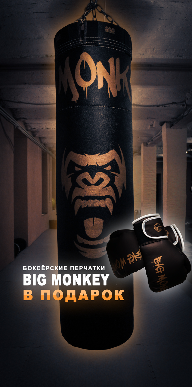 Боксерская груша для бокса BIG MONKEY (боксерский мешок) + бокс.перчатки BIG MONKEY в подарок, Черный
Боксерская груша для бокса BIG MONKEY (боксерский мешок) + бокс.перчатки BIG MONKEY в подарок, Черный