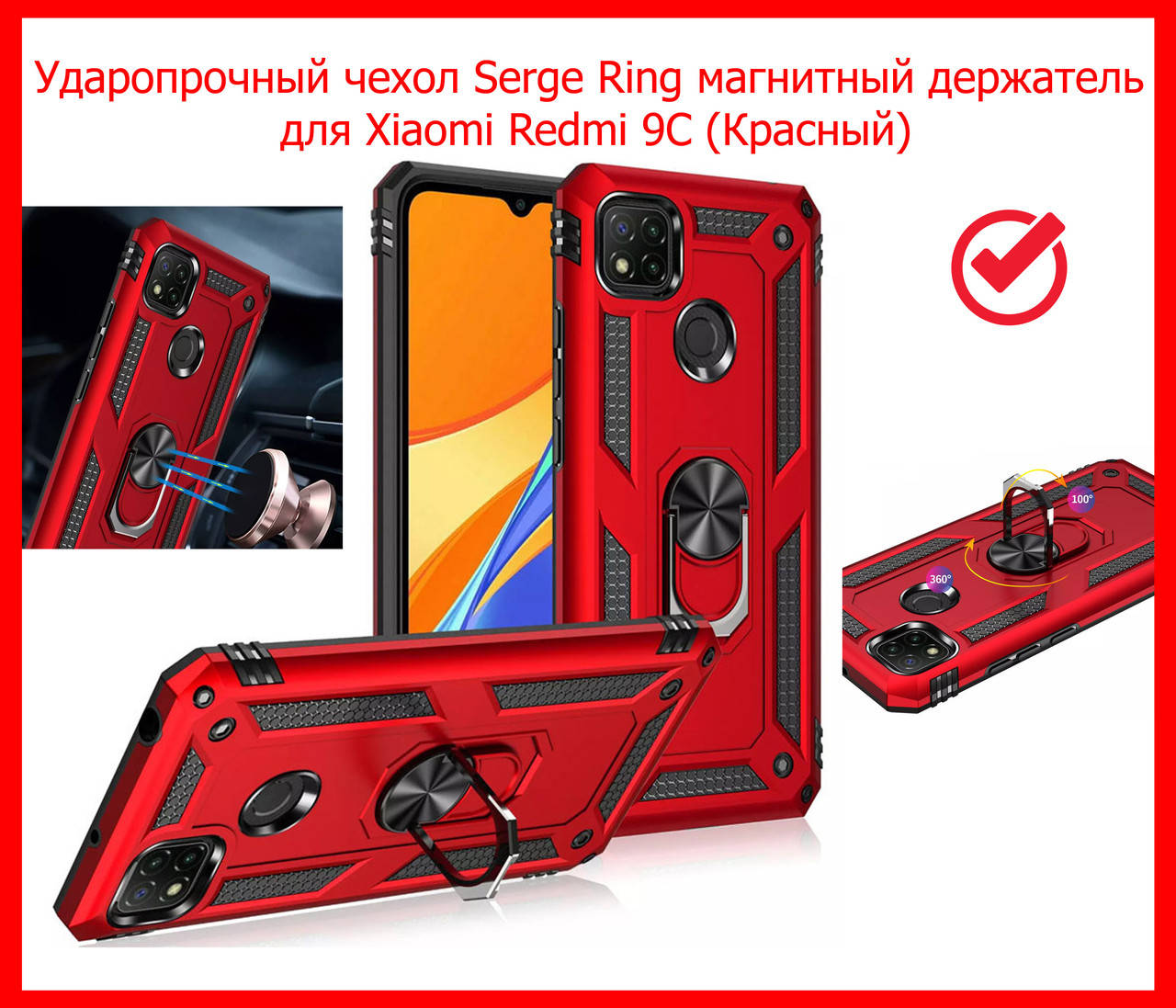 Ударопрочный чехол Serge Ring магнитный держатель для Xiaomi Redmi 9C красный, противоударный чехол редми 9с
Ударопрочный чехол Serge Ring магнитный держатель для Xiaomi Redmi 9C красный, противоударный чехол редми 9с