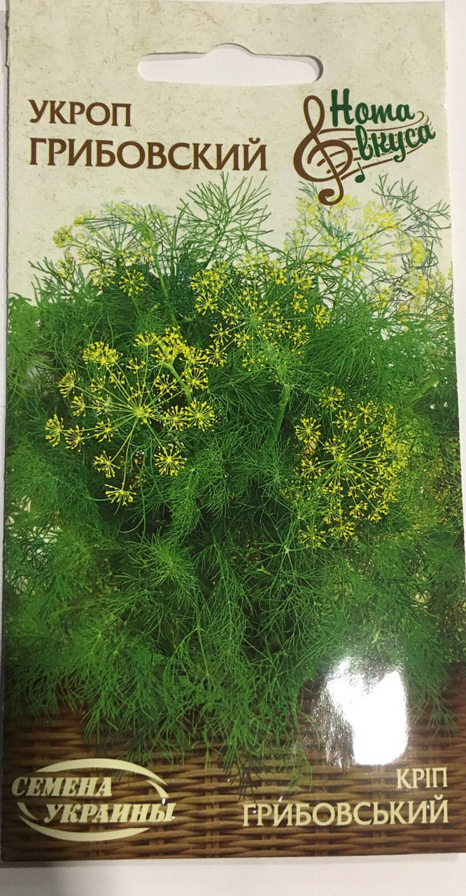Семена Украины Укроп Грибовский 3г
Семена Украины Укроп Грибовский 3г