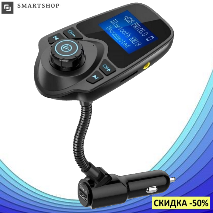 Трансмитер FM MOD T10 + BT, MP3 модулятор, фм модулятор для авто, Трансмиттер с экраном, блютуз модулятор
Трансмитер FM MOD T10 + BT, MP3 модулятор, фм модулятор для авто, Трансмиттер с экраном, блютуз модулятор