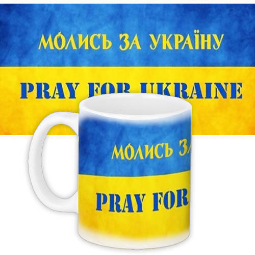 Кружка с принтом Молись за Україну 330 мл (KR_UKR071), Белый