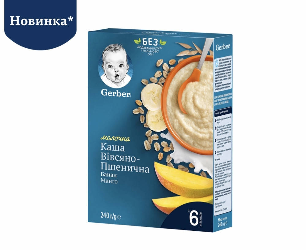 Молочная каша Овсяная-пшеничная с бананом и манго с 6 месяцев Gerber® (Гербер), 240 гр.
Молочная каша Овсяная-пшеничная с бананом и манго с 6 месяцев Gerber® (Гербер), 240 гр.