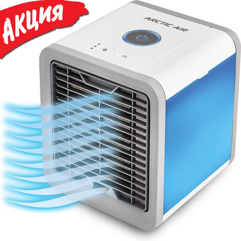 Переносной мини кондиционер Arctic Air cooler Мобильный портативный USB охладитель воздуха для дома и в машину
Переносной мини кондиционер Arctic Air cooler Мобильный портативный USB охладитель воздуха для дома и в машину