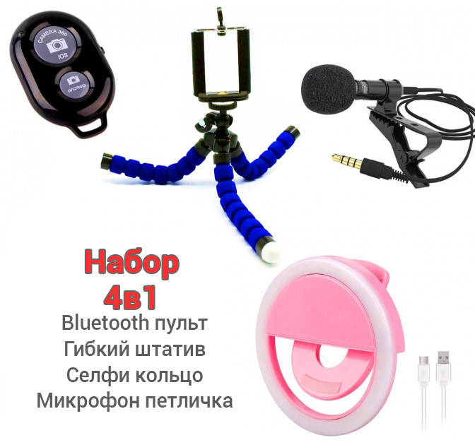 Гибкий штатив тринога с зажимом для телефона с кнопкой Bluetooth, селфи кольцом, петличным микрофоном FED
Гибкий штатив тринога с зажимом для телефона с кнопкой Bluetooth, селфи кольцом, петличным микрофоном FED