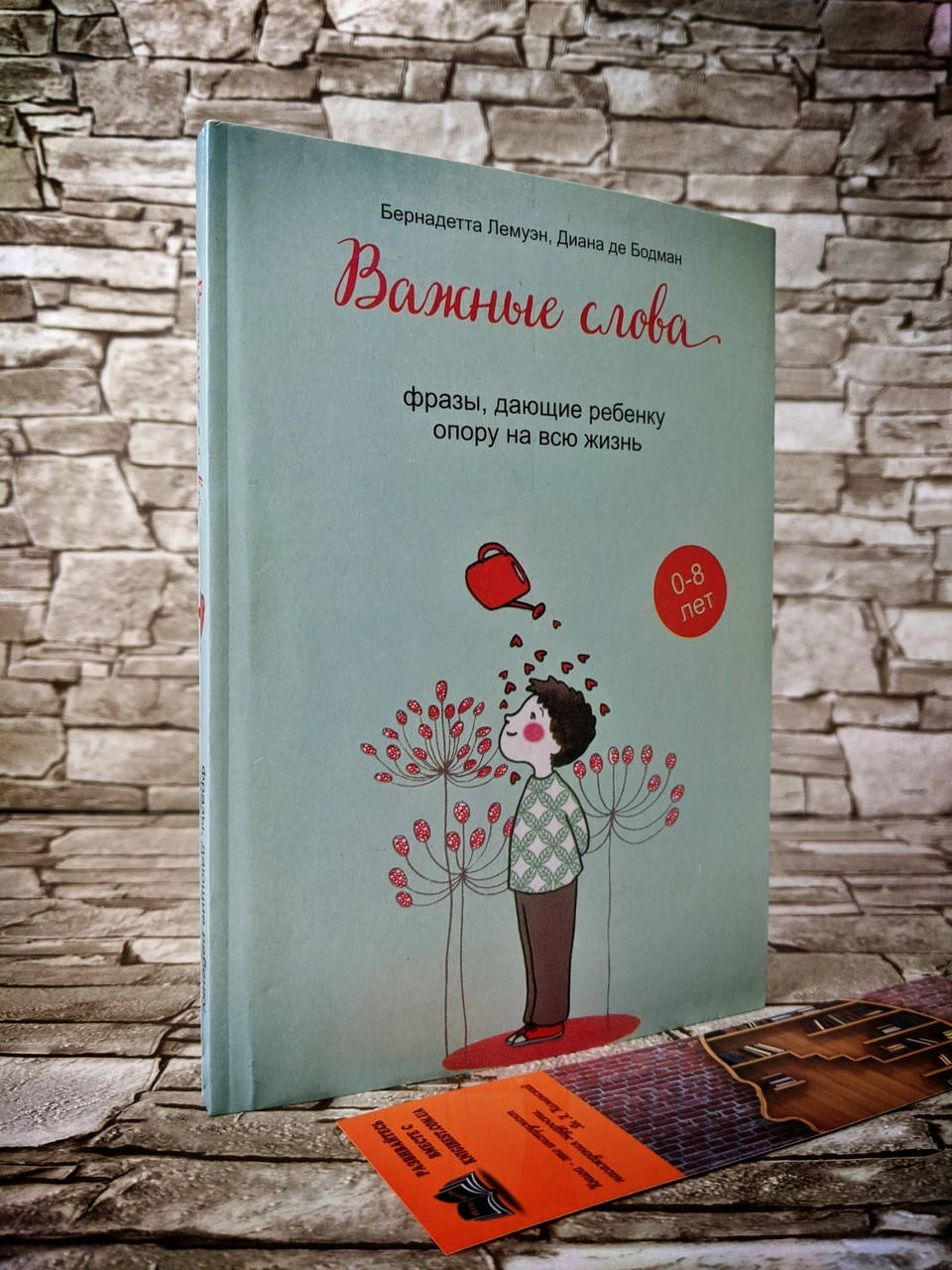Книга "Важные слова" Фразы, дающие ребенку опору на всю жизнь Бодман Диана де, Лемуэн Бернадетта
Книга "Важные слова" Фразы, дающие ребенку опору на всю жизнь Бодман Диана де, Лемуэн Бернадетта