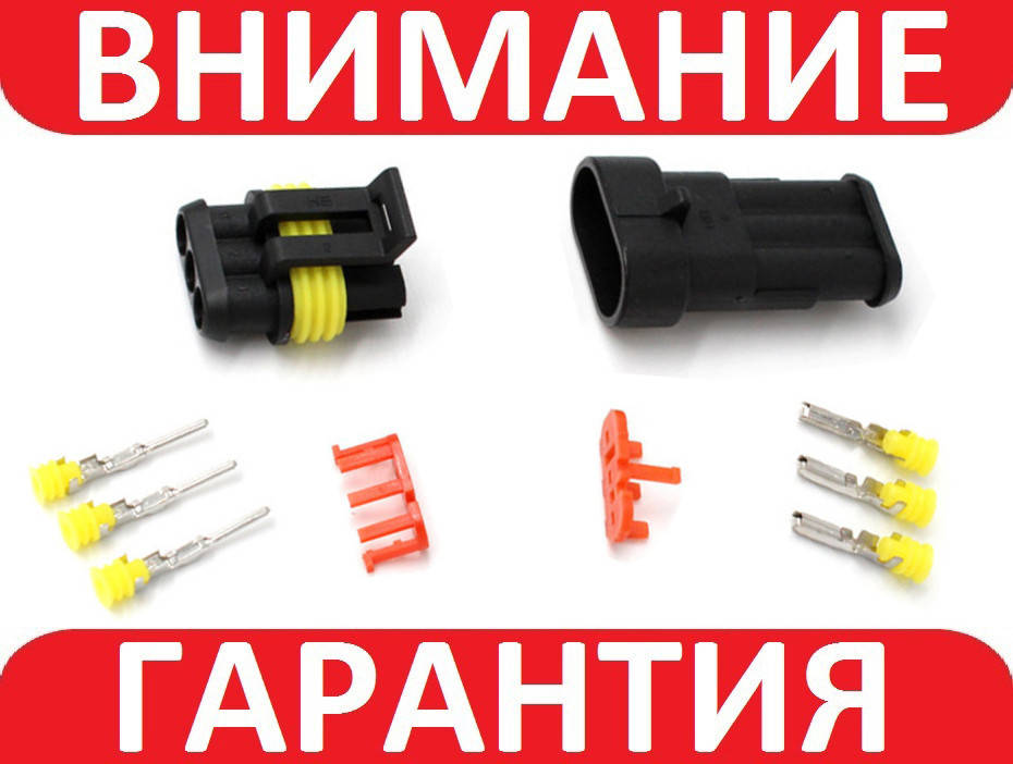 Разъем автомобильный электрический герметичный 3pin 
Разъем автомобильный электрический герметичный 3pin