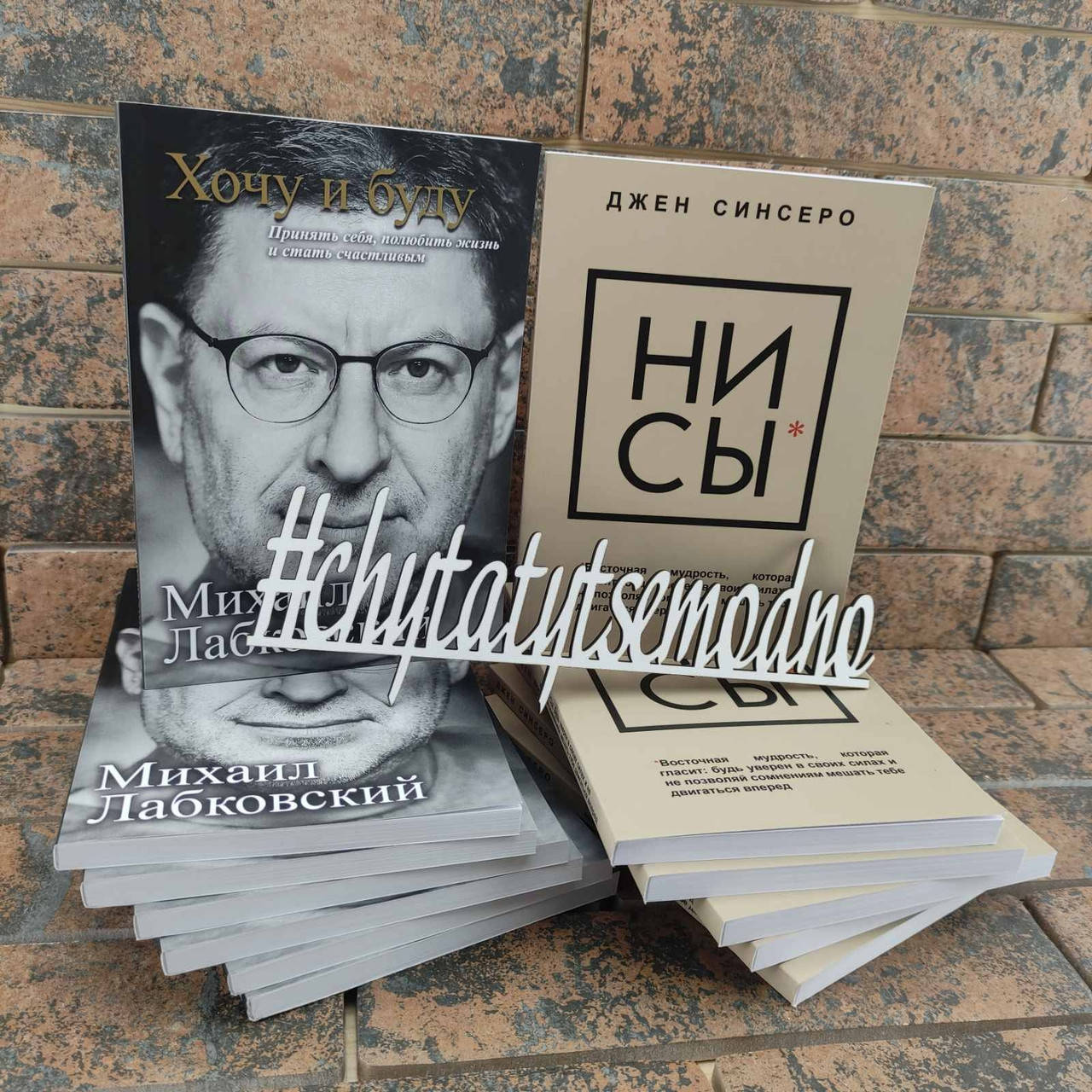 Хочу и буду+Ни сы Комплект книг 
Хочу и буду+Ни сы Комплект книг