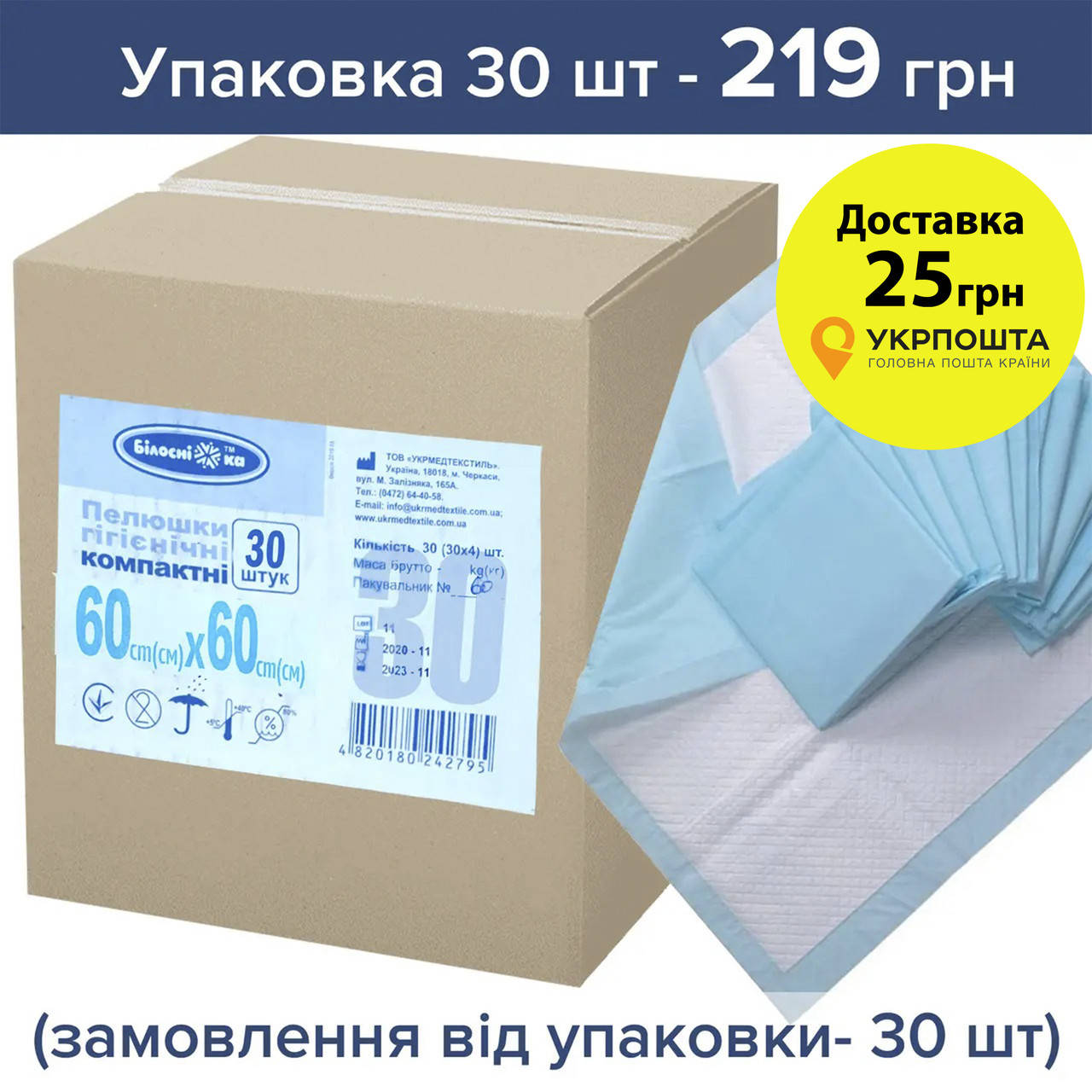 Пеленки гигиенические компактные 60см х 60см 30 шт "Белоснежка" цена за 1 шт (заказ кратно 30)
Пеленки гигиенические компактные 60см х 60см 30 шт "Белоснежка" цена за 1 шт (заказ кратно 30)