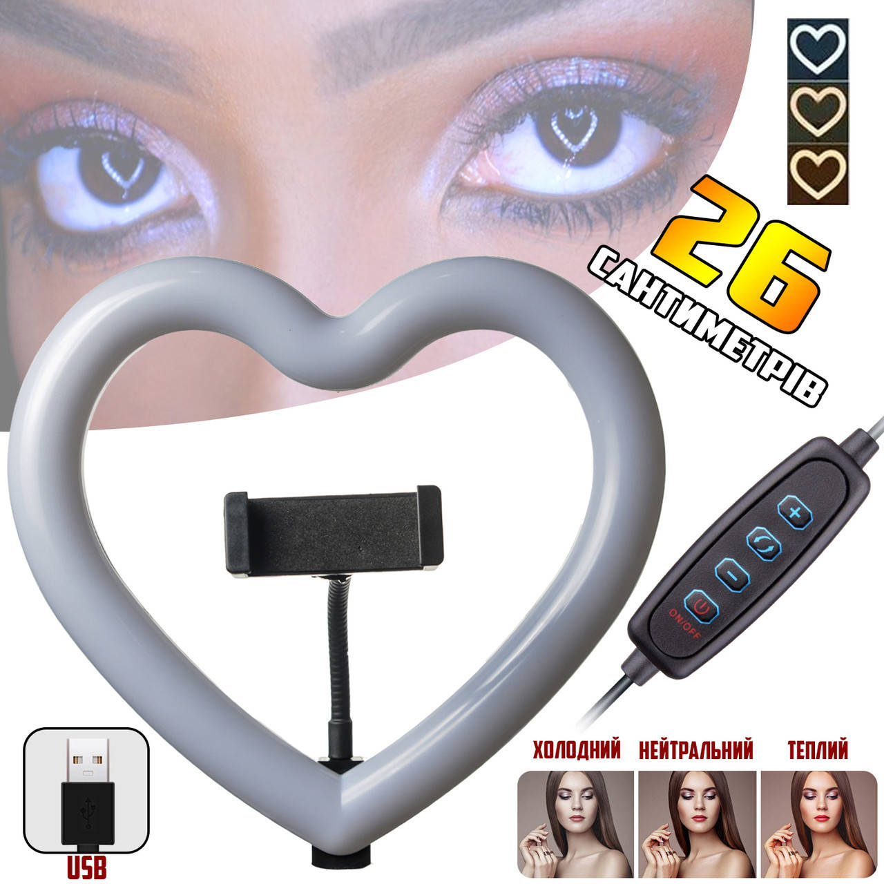 Кольцевая лампа светодиодная в форме сердца M-Light Heart Led 26см для селфи с держателем телефона, USB SMK
Кольцевая лампа светодиодная в форме сердца M-Light Heart Led 26см для селфи с держателем телефона, USB SMK