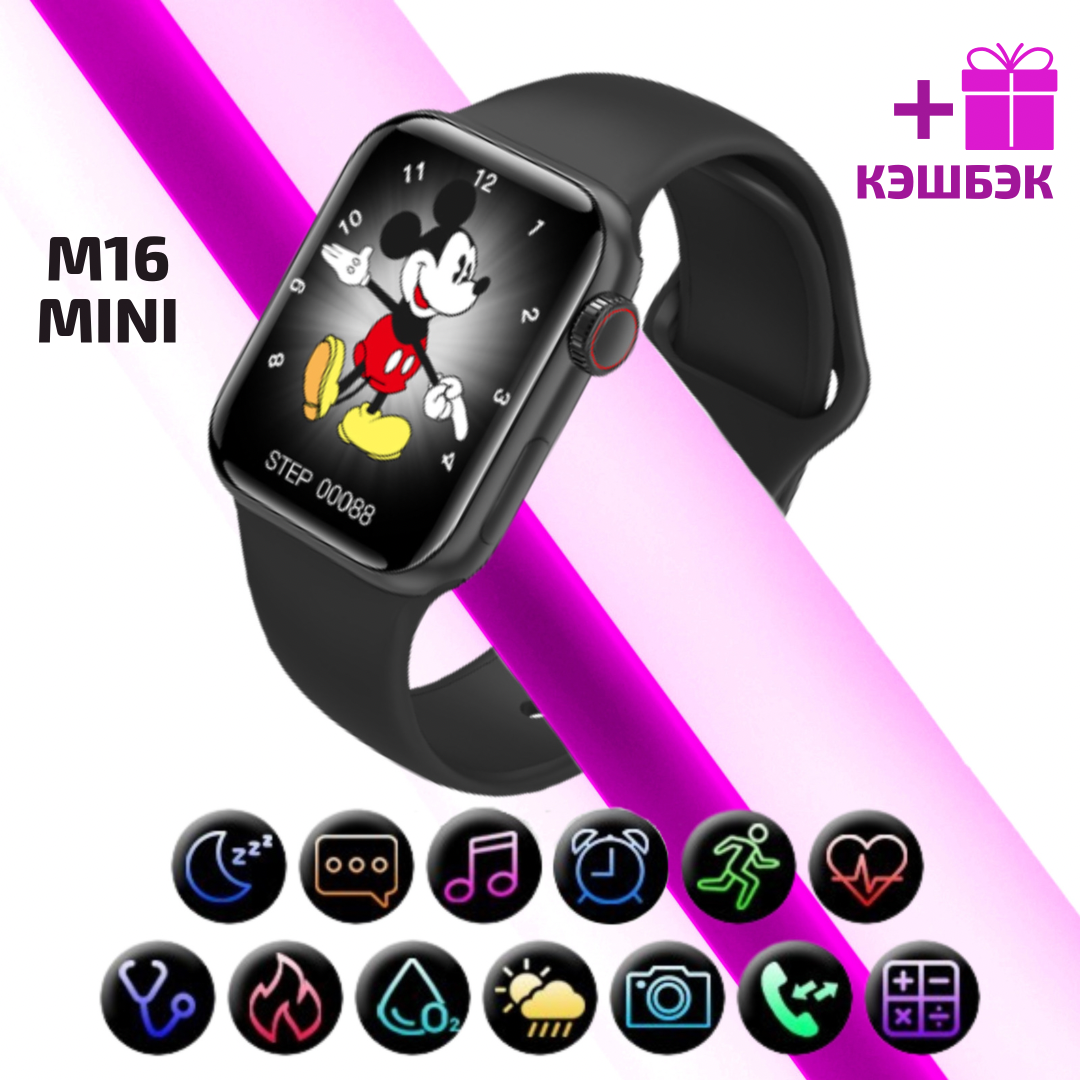 Смарт-часы Smart watch M16 mini Black 40mm умные смарт часы m16 mini (уведомления, звонки, голос вызов)
Смарт-часы Smart watch M16 mini Black 40mm умные смарт часы m16 mini (уведомления, звонки, голос вызов)