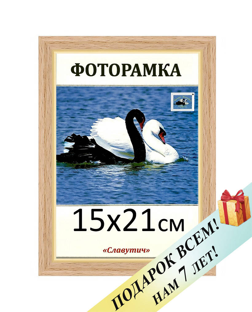 Фоторамка пластиковая А5 15х21, бежевая. Рамка для фото дипломов сертификатов грамот. Код 1415-96, Бежевый
Фоторамка пластиковая А5 15х21, бежевая. Рамка для фото дипломов сертификатов грамот. Код 1415-96, Бежевый