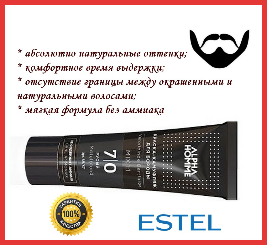 Крем-камуфляж Estel Professional Alpha Home для окрашивания бороды, 7/0 светлый шатен, 40 мл
Крем-камуфляж Estel Professional Alpha Home для окрашивания бороды, 7/0 светлый шатен, 40 мл