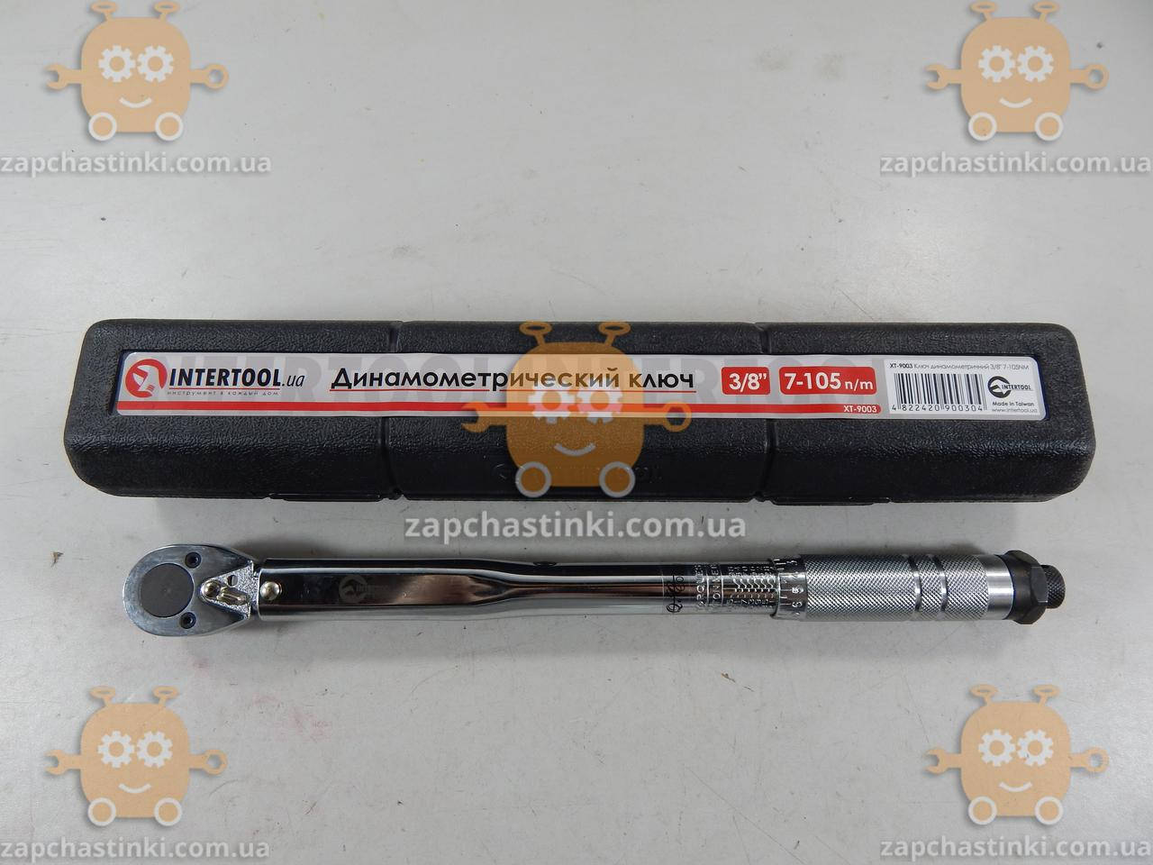 Ключ динамометрический 3/8, 7-105 NM в кейсе пластиковом! (пр-во INTERTOOL) XT-9003
Ключ динамометрический 3/8, 7-105 NM в кейсе пластиковом! (пр-во INTERTOOL) XT-9003