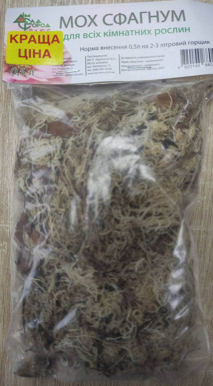Мох сфагнум прессованый 0,5 л, ДСГ+
Мох сфагнум прессованый 0,5 л, ДСГ+