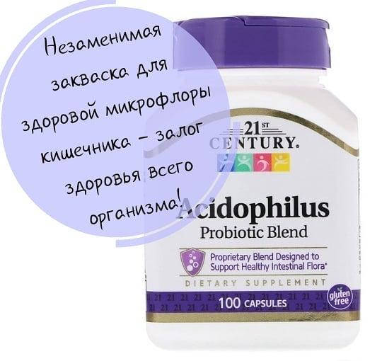Ацидофилин Ацидофилус пробиотик 21st Century Health Care, 100 шт., официальный сайт, CEN-21339
Ацидофилин Ацидофилус пробиотик 21st Century Health Care, 100 шт., официальный сайт, CEN-21339