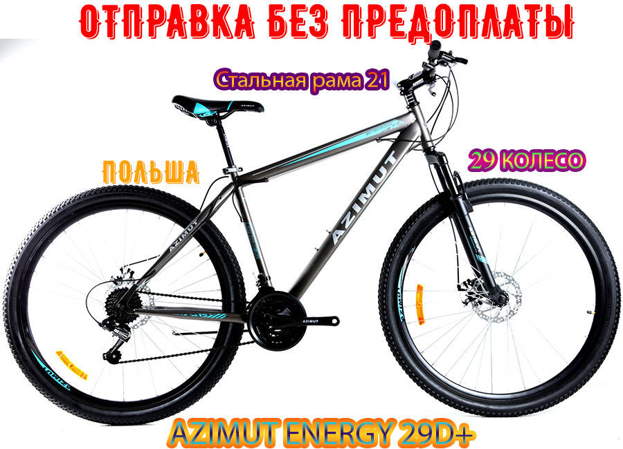 ✅ Горный Велосипед Azimut Energy 29 D+ (21 рама) Серо Бирюзовый Азимут Енержи Новый! Польша!
✅ Горный Велосипед Azimut Energy 29 D+ (21 рама) Серо Бирюзовый Азимут Енержи Новый! Польша!