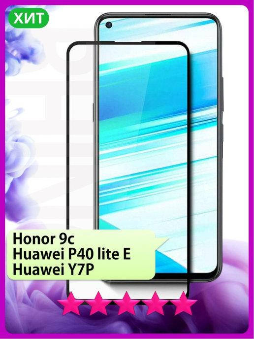 Защитное стекло Huawei P40 Lite E \ Защитное стекло Хуавей П40 Лайт Е (стекло с рамкой на весь экран), Черный
Защитное стекло Huawei P40 Lite E \ Защитное стекло Хуавей П40 Лайт Е (стекло с рамкой на весь экран), Черный