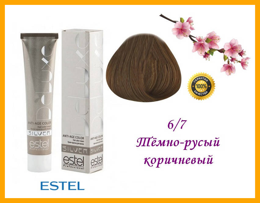 Крем-краска для седых волос Estel SILVER DE LUXE Эстель 6/7 Темно-русый коричневый,
Крем-краска для седых волос Estel SILVER DE LUXE Эстель 6/7 Темно-русый коричневый,