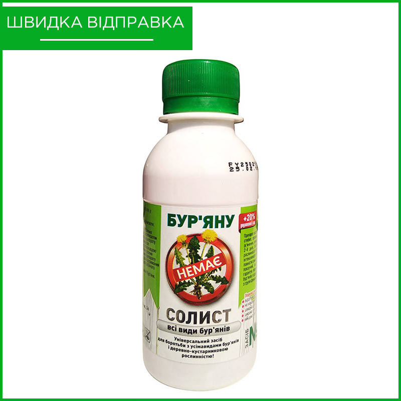 "Солист" (120 мл) от Фанронг, Украина. Гербицид сплошного действия для уничтожения сорняков. Оригинал
"Солист" (120 мл) от Фанронг, Украина. Гербицид сплошного действия для уничтожения сорняков. Оригинал