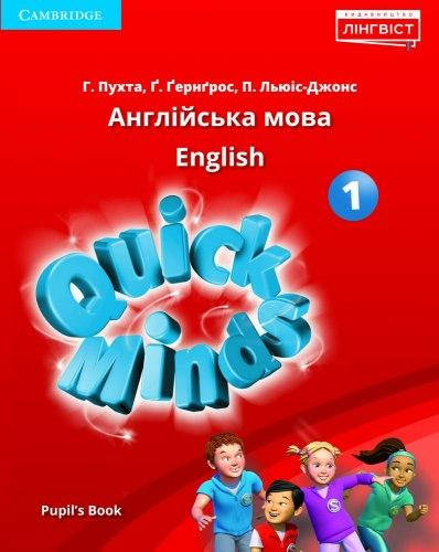 Quick Minds 1 for Ukraine НУШ Pupil's Book / Учебник по английскому языку 1 класс ( Пухта Г.) Твердая обложка
Quick Minds 1 for Ukraine НУШ Pupil's Book / Учебник по английскому языку 1 класс ( Пухта Г.) Твердая обложка