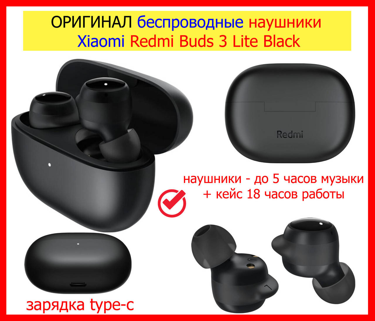 ОРИГИНАЛ беспроводные наушники Xiaomi Redmi Buds 3 Lite Black, наушники гарнитура redmi airdots новая модель, Черный
ОРИГИНАЛ беспроводные наушники Xiaomi Redmi Buds 3 Lite Black, наушники гарнитура redmi airdots новая модель, Черный