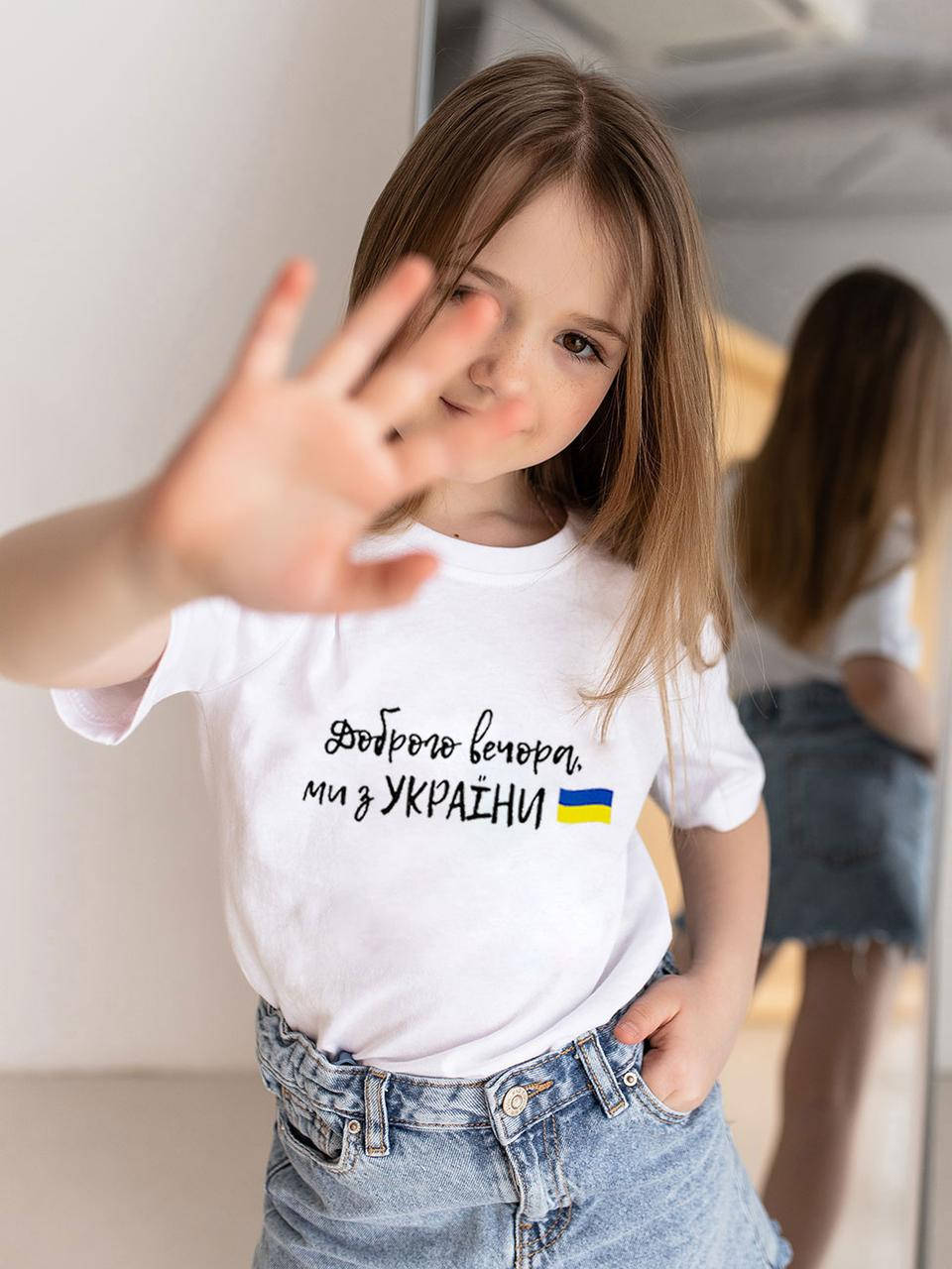 Футболка детская, для девочки, для мальчика, хлопковая, белая, доброго вечора ми з України, логотип флаг, Белый
Футболка детская, для девочки, для мальчика, хлопковая, белая, доброго вечора ми з України, логотип флаг, Белый