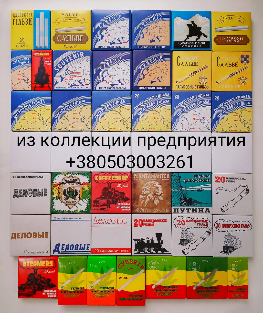 Цигаркові гільзи"Сувенір" ВИРОБНИЦТВО Роздріб від 10пачок 23.00грн.опт від18.00грн. Сальве Беломор Казбек 20од, Белый
Цигаркові гільзи"Сувенір" ВИРОБНИЦТВО Роздріб від 10пачок 23.00грн.опт від18.00грн. Сальве Беломор Казбек 20од, Белый