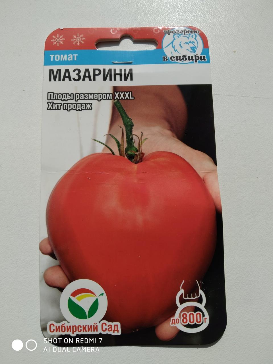 Томат Мазарини 20шт СИБСАД