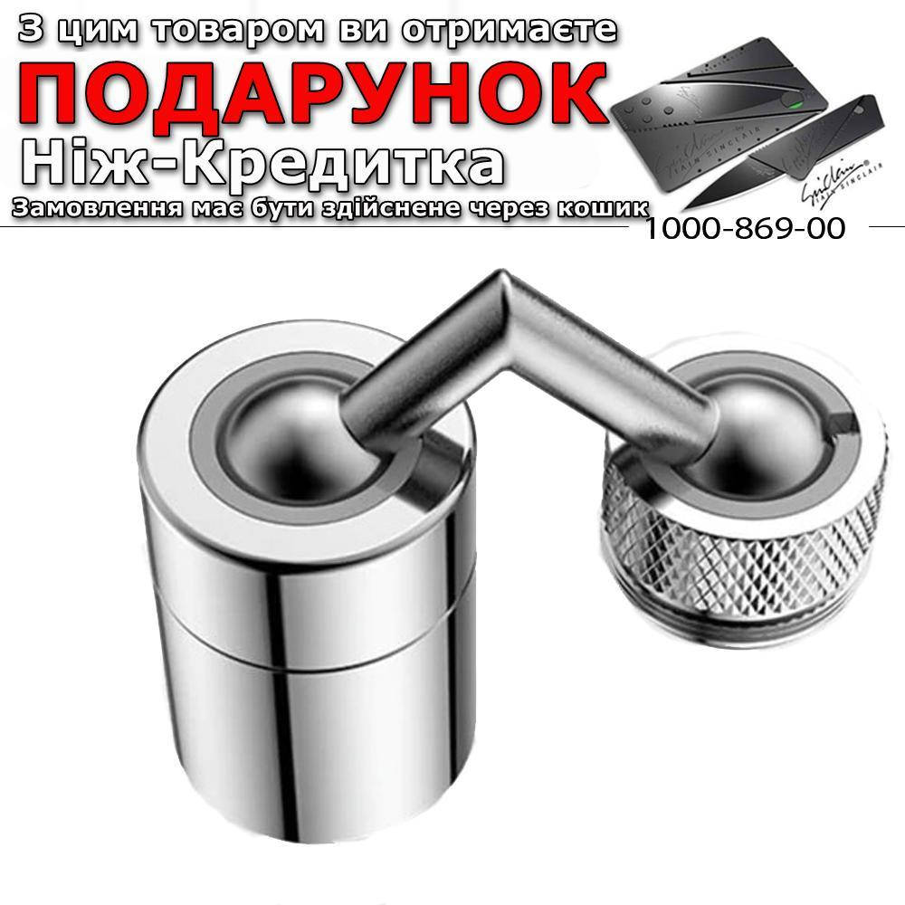 Насадка на кран с поворотом 720 °
Насадка на кран с поворотом 720 °