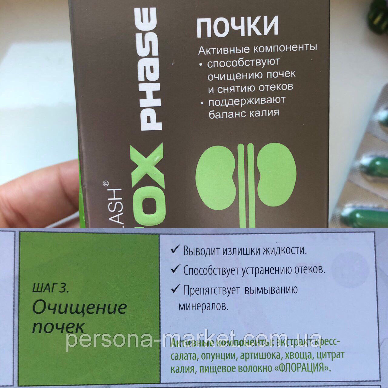Детокс очищение