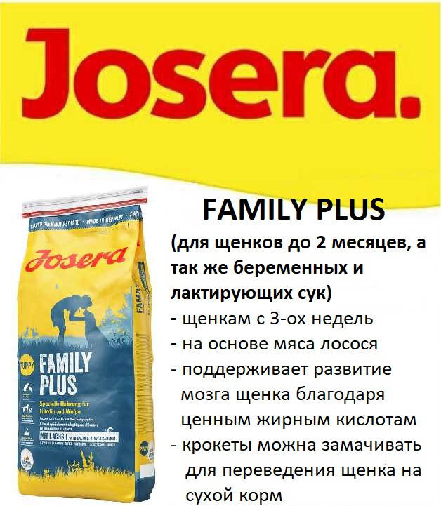 Сухой корм Josera Family Plus (для щенков и лактирующих сук средних и крупных пород) на развес
Сухой корм Josera Family Plus (для щенков и лактирующих сук средних и крупных пород) на развес