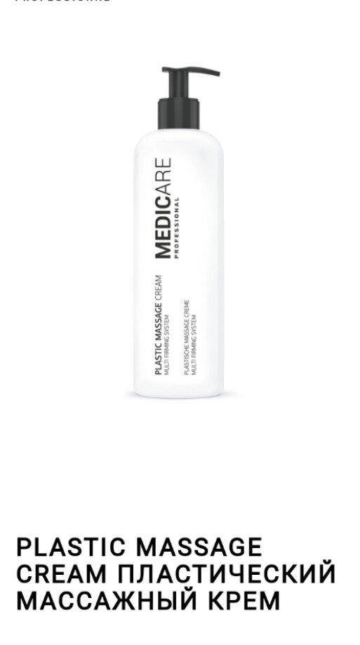 Plastic massage cream multi firming system 500ml. Medicare / пластический массажный крем
Plastic massage cream multi firming system 500ml. Medicare / пластический массажный крем