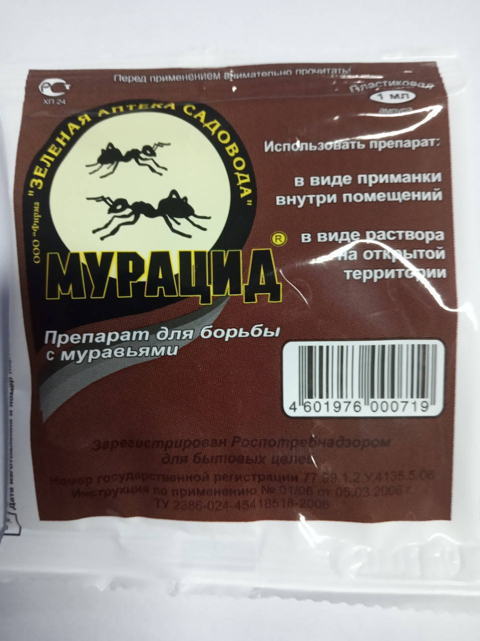 Инсектицид Мурацид 1 мл.
Инсектицид Мурацид 1 мл.