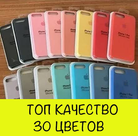 Чехол на / для айфона / Iphone 7 + plus плюс | 30 цветов | Топ Качество / silicone case - силиконовый
Чехол на / для айфона / Iphone 7 + plus плюс | 30 цветов | Топ Качество / silicone case - силиконовый