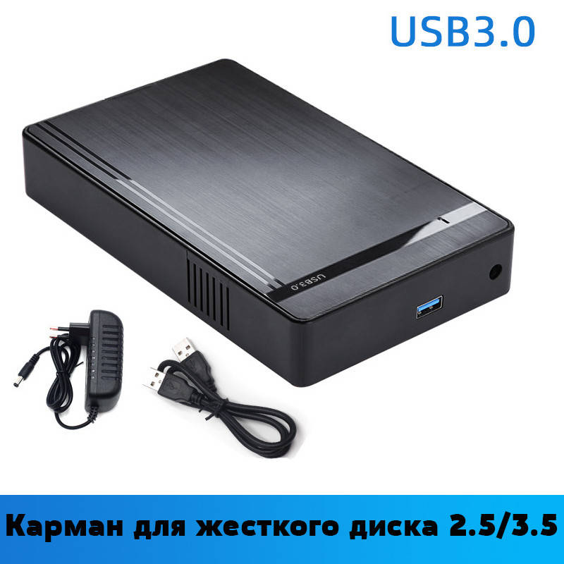 Внешний карман для HDD 3.5" / 2.5" SATA USB 3.0 - USB бокс для жесткого диска
Внешний карман для HDD 3.5" / 2.5" SATA USB 3.0 - USB бокс для жесткого диска