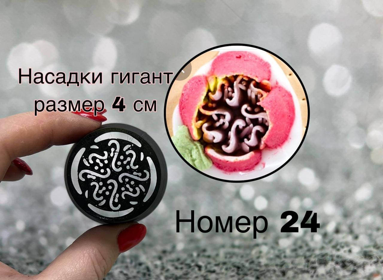 Пластиковая насадка Малазийский тюльпан ХХЛ №24 
Пластиковая насадка Малазийский тюльпан ХХЛ №24