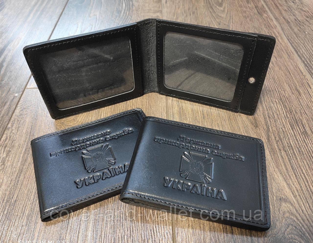 Кожаная обложка на удостоверение государственная пограничная служба Черный
Кожаная обложка на удостоверение государственная пограничная служба Черный