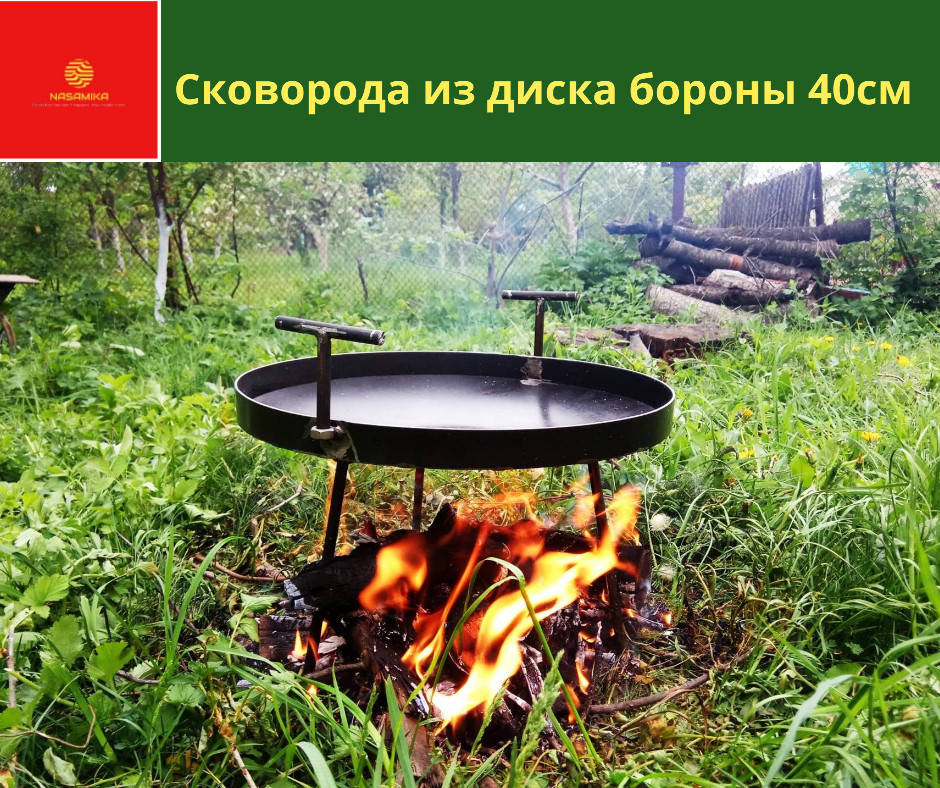 Сковорода из диска бороны 40см, сковорода для костра, садж, Сковорода туристическая, купить сковороду из диска
Сковорода из диска бороны 40см, сковорода для костра, садж, Сковорода туристическая, купить сковороду из диска