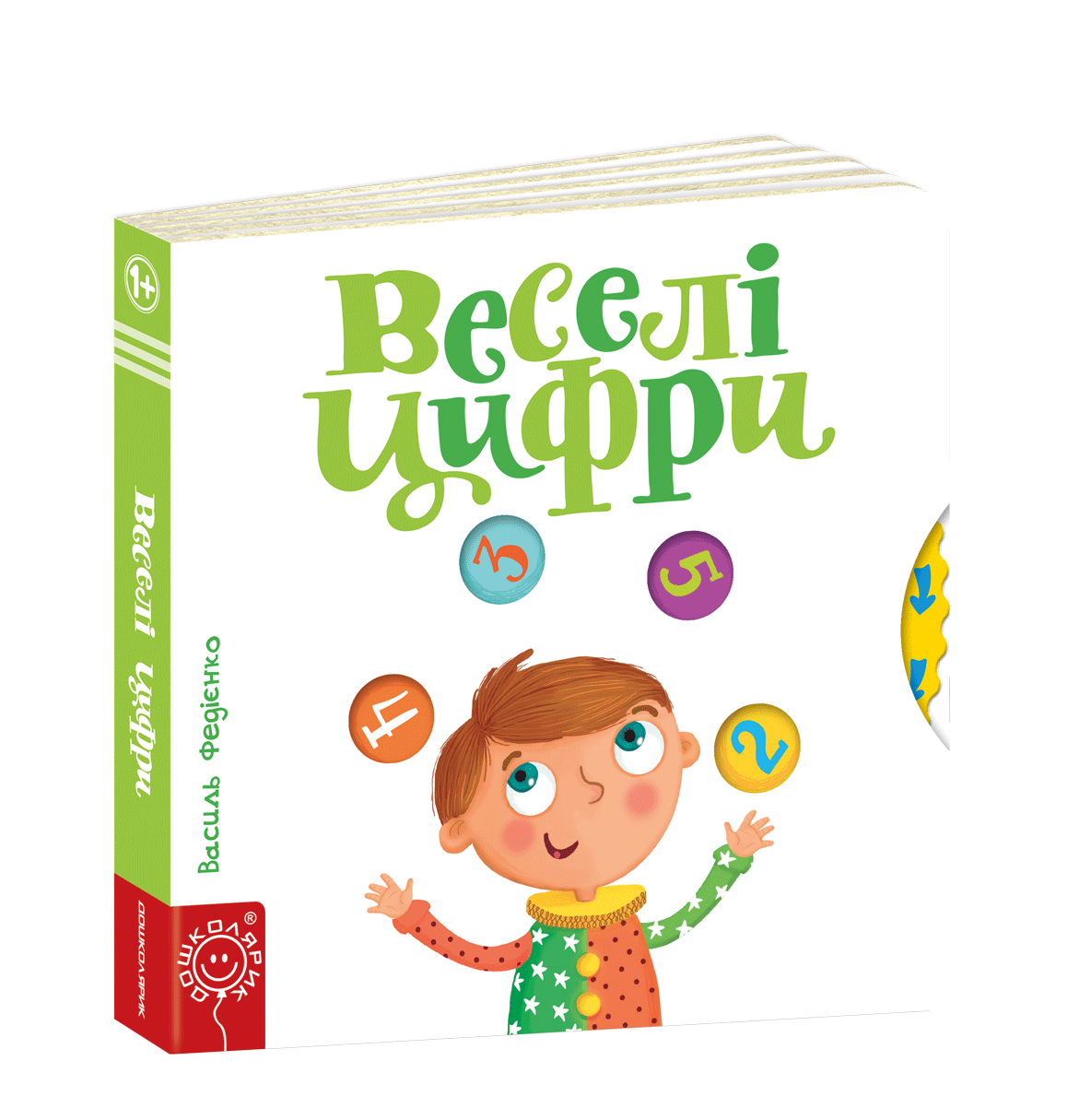 Веселі цифри | Серiя Сторінки - цікавинки. | Автор Василь Федієнко | Видавництво Школа
Веселі цифри | Серiя Сторінки - цікавинки. | Автор Василь Федієнко | Видавництво Школа