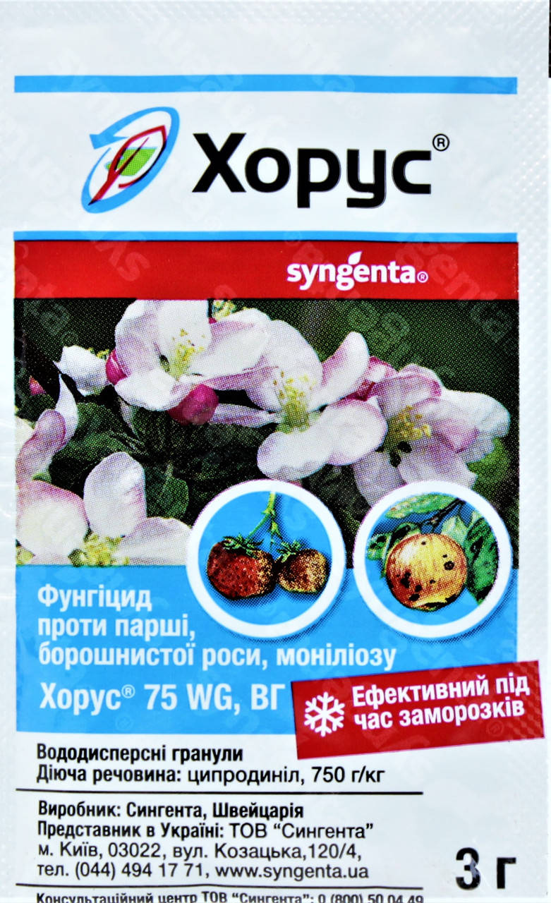 Фунгицид ХОРУС 75 WG в.г.Syngenta 3 г
Фунгицид ХОРУС 75 WG в.г.Syngenta 3 г