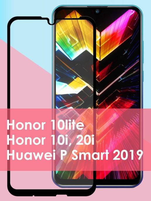 Защитное стекло Huawei Honor 10i \ Защитное стекло на весь экран Honor 10i full glue полная поклейка, Черный
Защитное стекло Huawei Honor 10i \ Защитное стекло на весь экран Honor 10i full glue полная поклейка, Черный