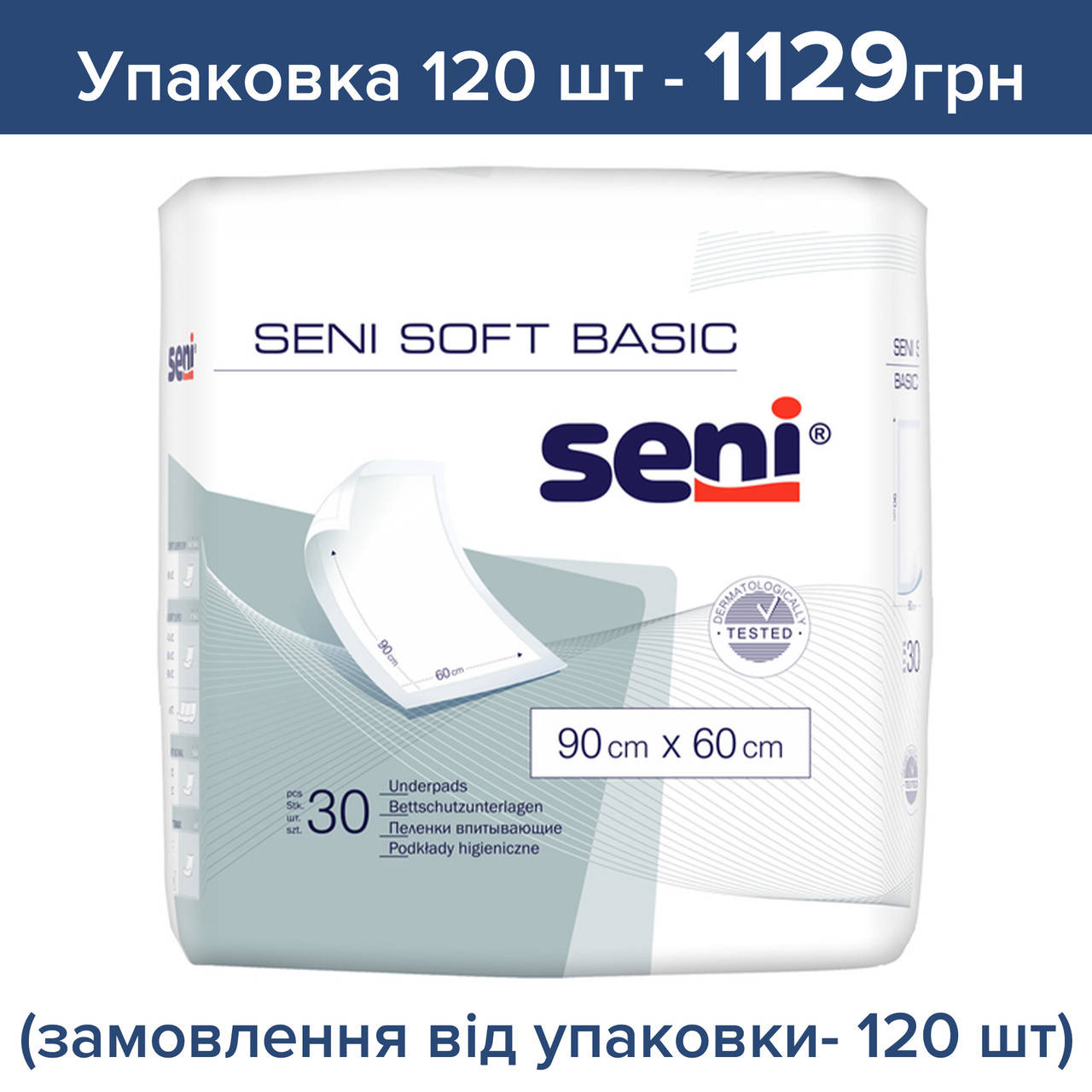 Одноразовые пеленки Seni Soft Basic 60х90 см 120 шт цена за 1 шт (заказ кратно 30 шт )
Одноразовые пеленки Seni Soft Basic 60х90 см 120 шт цена за 1 шт (заказ кратно 30 шт )