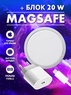 Быстрая зарядка магнитная беспроводная MagSafe для Iphone и Адаптер питания Apple 20 w | Комплект, Белый
Быстрая зарядка магнитная беспроводная MagSafe для Iphone и Адаптер питания Apple 20 w | Комплект, Белый